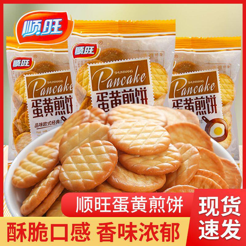 山姆冠超市顺旺蛋黄煎饼整箱8斤散装饼干鸡蛋圆饼雪花酥原料小包