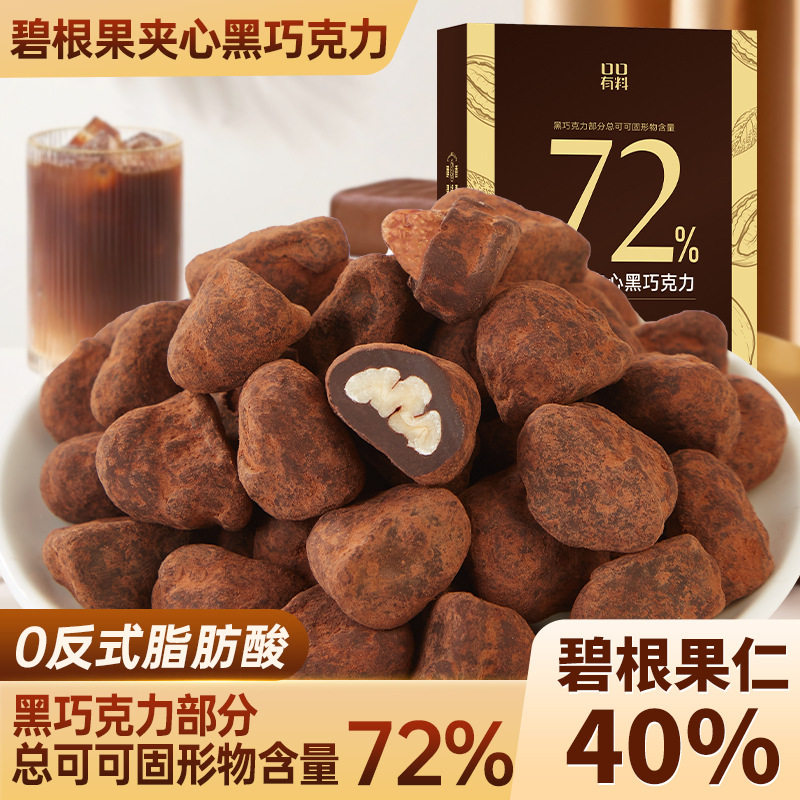 山姆冠超市碧根果夹心黑巧克力纯可可脂坚果仁巧克力糖果盒装圣诞