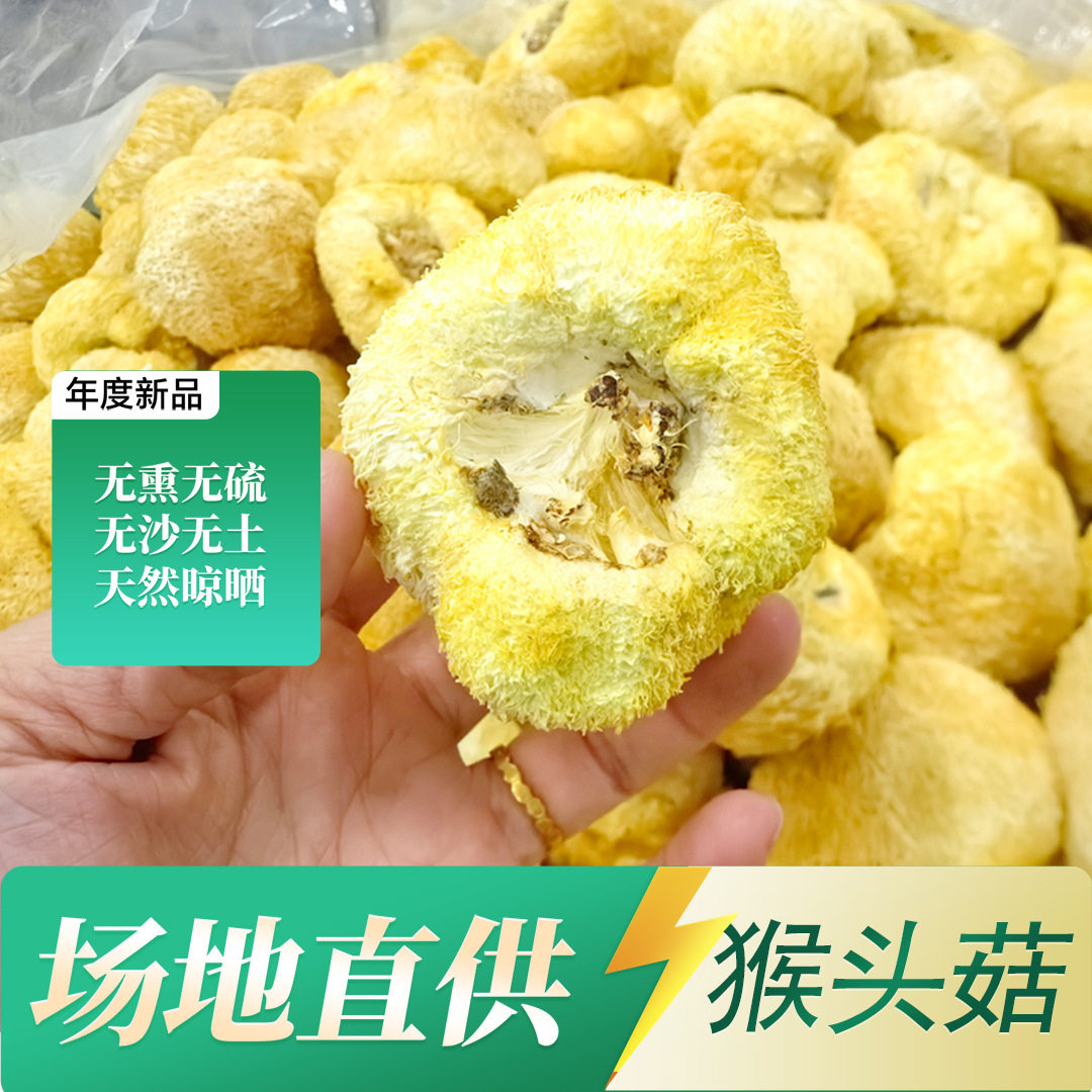 山姆超市散货 古田猴头菇干货菌菇佳品餐饮煲汤火锅适用源头产地