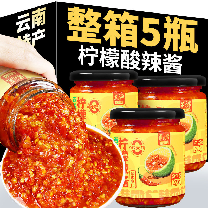 山姆超市云南西双版纳柠檬辣酱泰式酸辣酱料傣味鸡爪调料凉拌海鲜