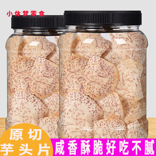 山姆超市原切芋头片椒盐味零食香芋脆片芋头条干非红薯片解馋小吃