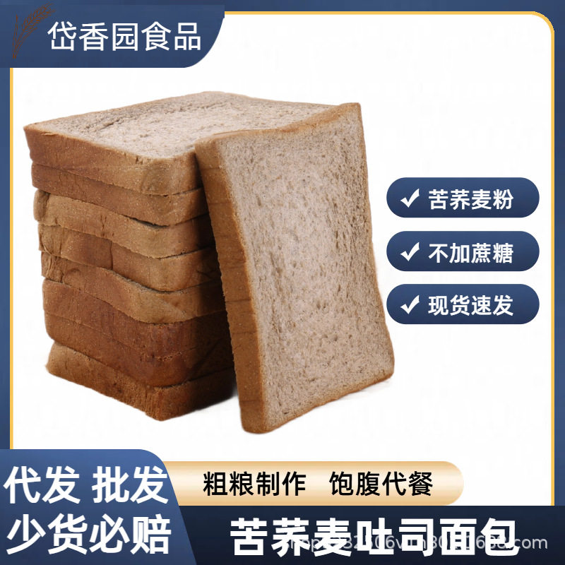 山姆超市荞麦吐司面包学生代餐粗粮无蔗糖工厂代发 源头无加粗粮