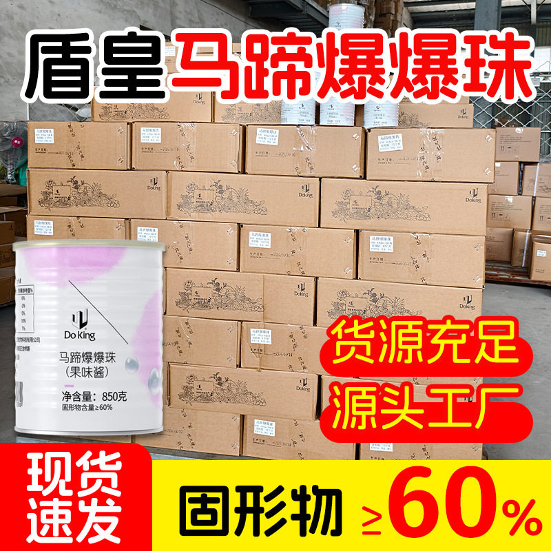 山姆超市盾皇马蹄爆爆珠850g青稞红豆薏仁燕麦爆爆珠夹心小料奶茶