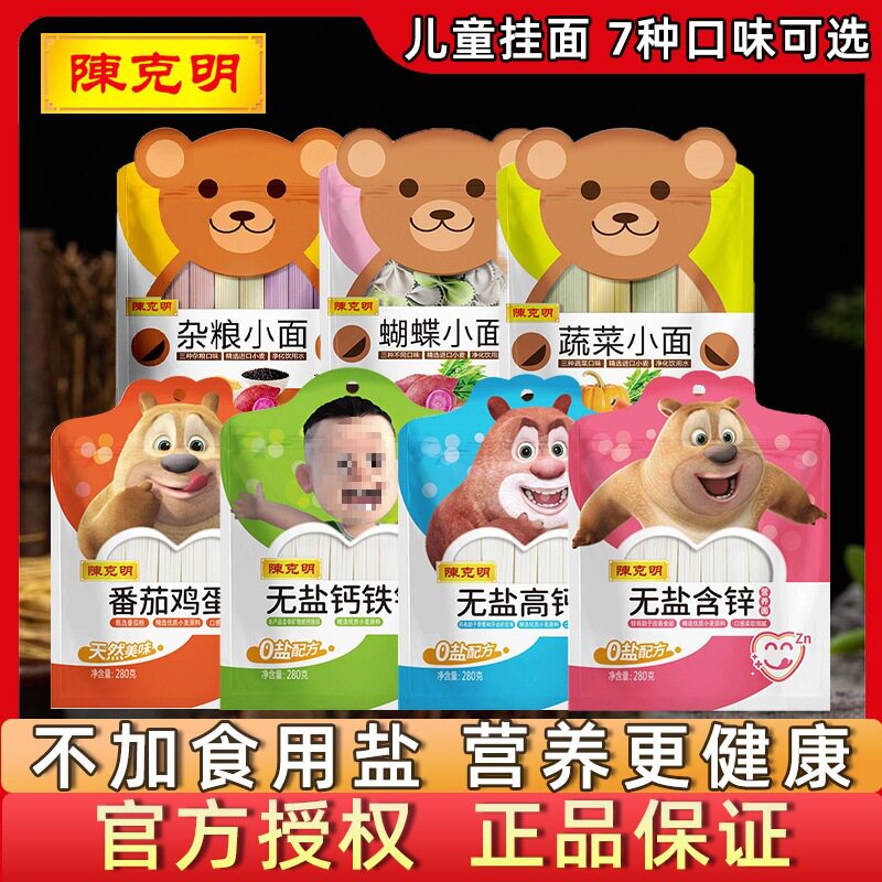 山姆冠超市陈克明儿童营养面条龙须面彩虹果蔬杂粮面蝴蝶面挂面食