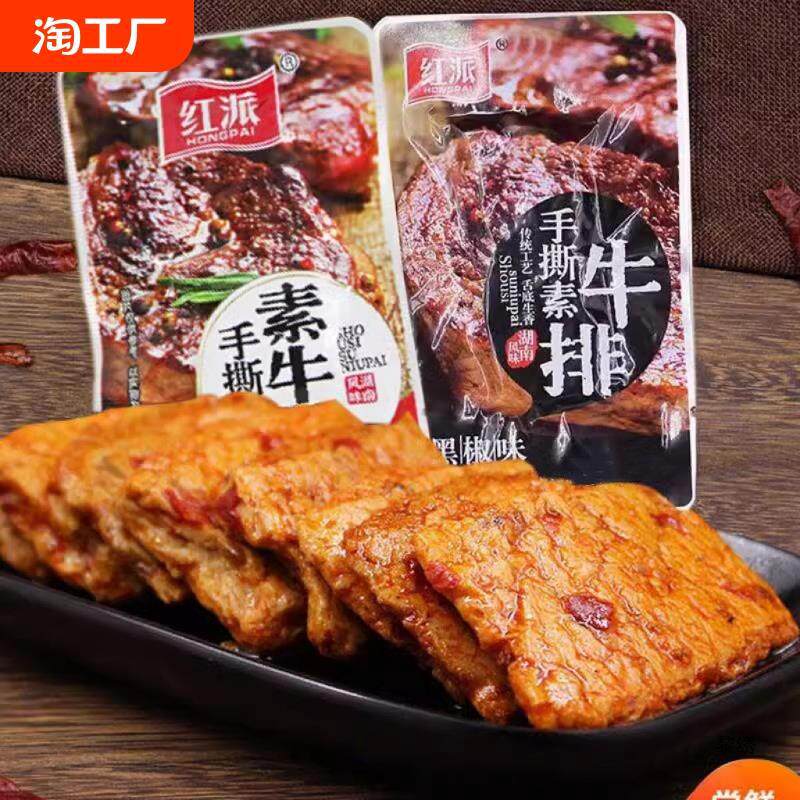 山姆冠超市红派手撕素牛排素肉大牛排零食小吃休闲食品豆干辣条独