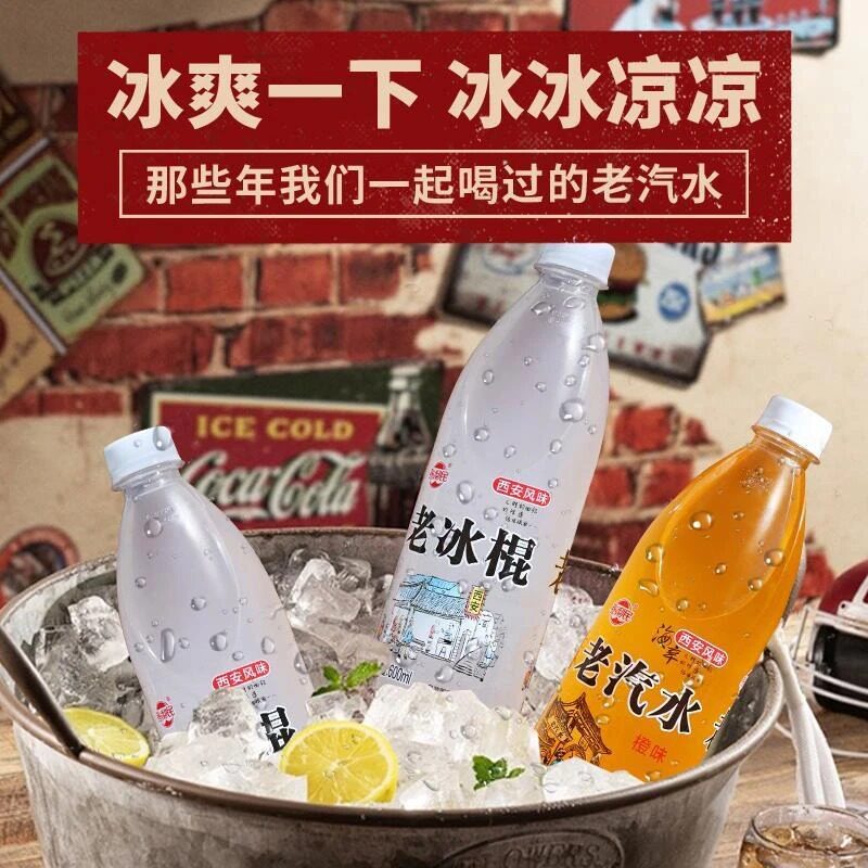 山姆冠超市厂家直供 西安老冰棍汽水0脂肪饮料600ml老汽水橙味黑
