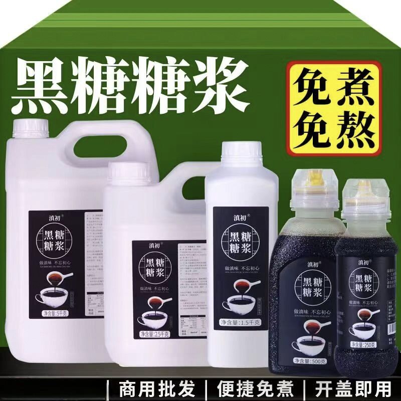山姆冠超市奶茶液体黑糖糖浆商用浓缩黑糖膏原浆冰粉糍粑配料咖啡