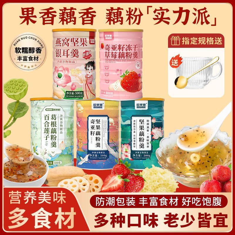 山姆超市藕粉奇亚籽冻干草莓燕窝坚果百合莲子葛根免煮银耳羹藕粉