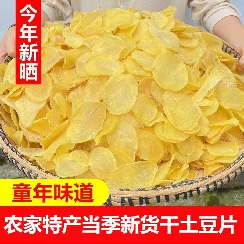 山姆超市干货特产洋芋片晒干干土豆片精选土豆片脱水干菜马铃薯片