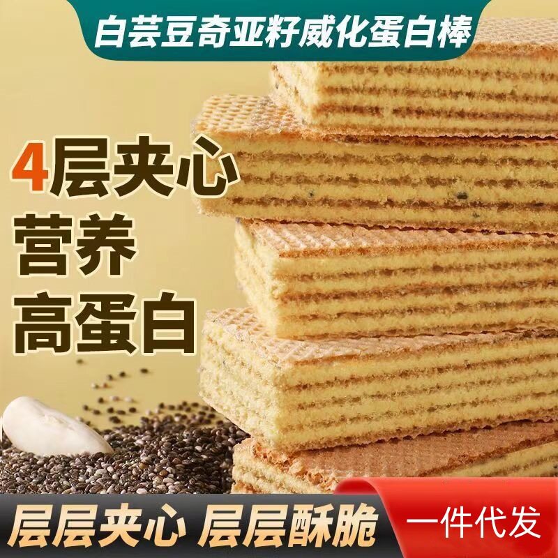 山姆超市白芸豆奇亚籽威化蛋白棒豆乳风味五黑威化饼干休闲小零食