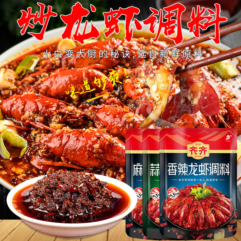山姆冠超市淘卖微供齐齐麻辣小龙虾调料200g小包装蒜香口味备注海