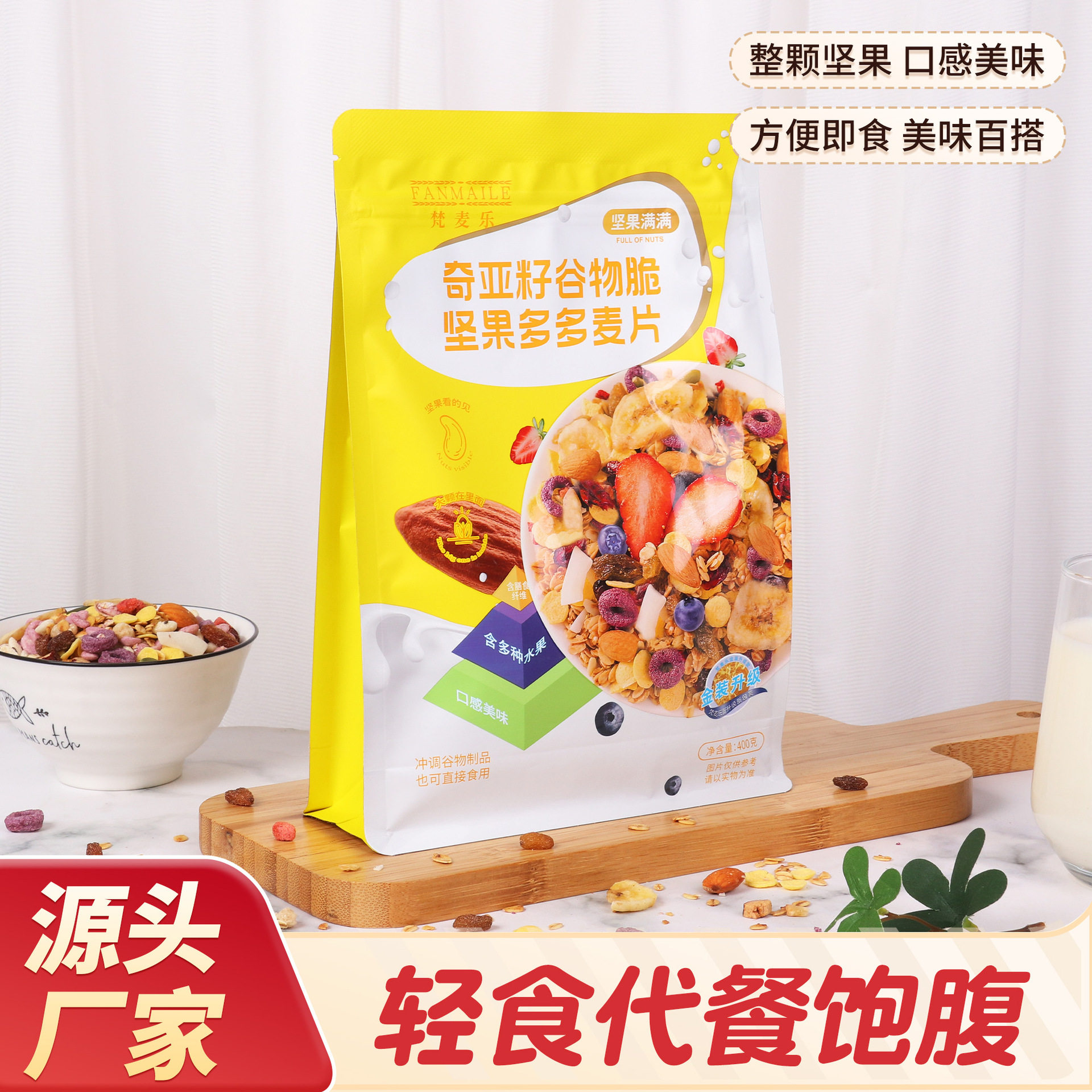 山姆冠超市梵麦乐高纤奇亚籽坚果多多麦片即食谷物脆营养早餐代餐
