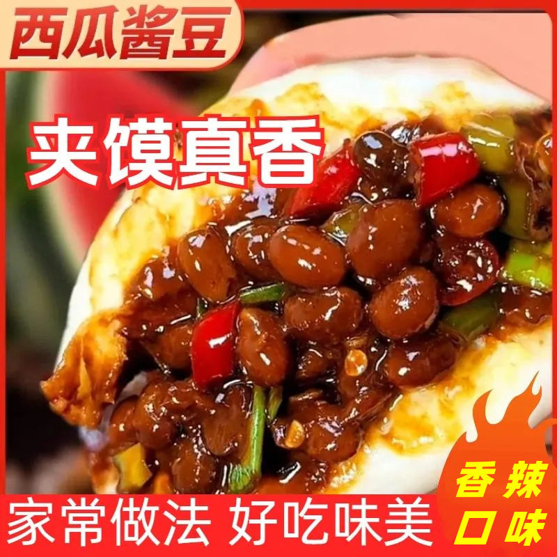 山姆冠超市西瓜酱豆北方特产纯手工老式酱豆辣椒酱豆夹馍拌面拌饭