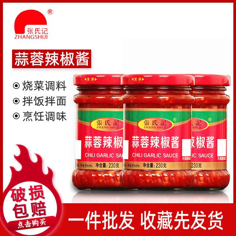 山姆冠超市张氏记蒜蓉辣椒酱230g*12瓶整箱湖南辣椒酱中辣拌饭酱