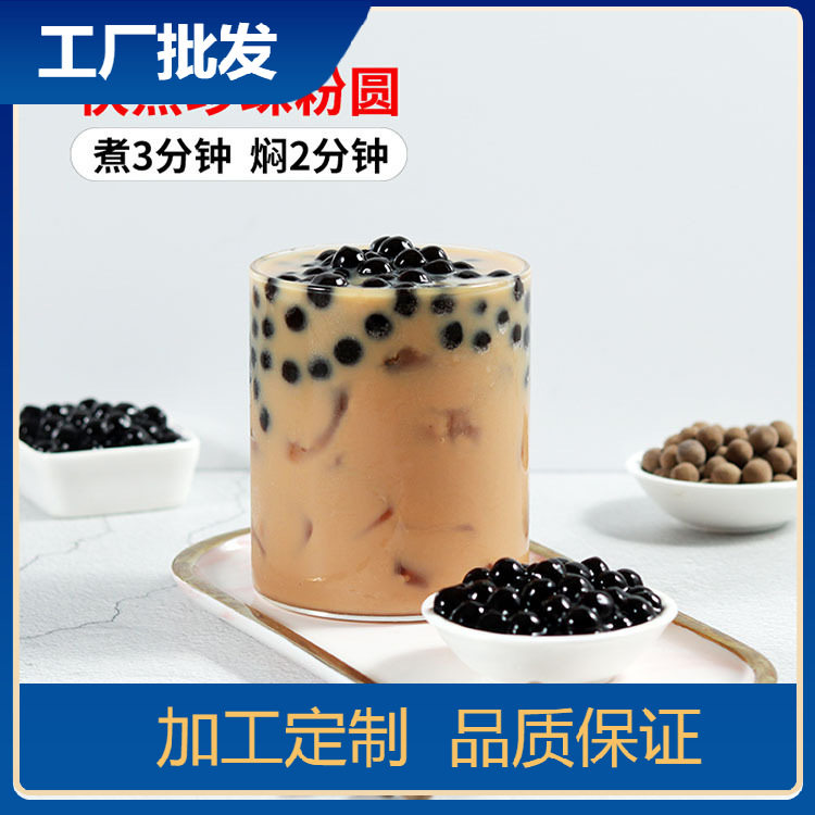 山姆超市快煮珍珠粉圆奶茶专用黑糖珍珠豆 琥珀波霸珍珠 速煮黑珍