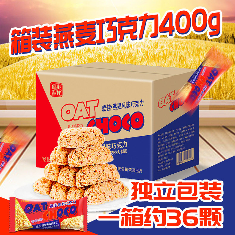 山姆冠超市燕麦巧克力营养麦片网红巧克力棒牛奶燕麦片糖结婚庆喜