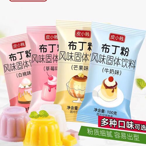 山姆冠超市皮小贱芒果味布丁粉100克家用双皮奶粉自制果冻粉免煮