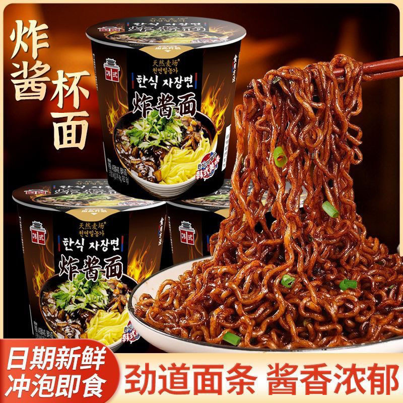 山姆超市网红天然麦场韩式炸酱面小桶装方便火鸡面宿舍免煮泡面