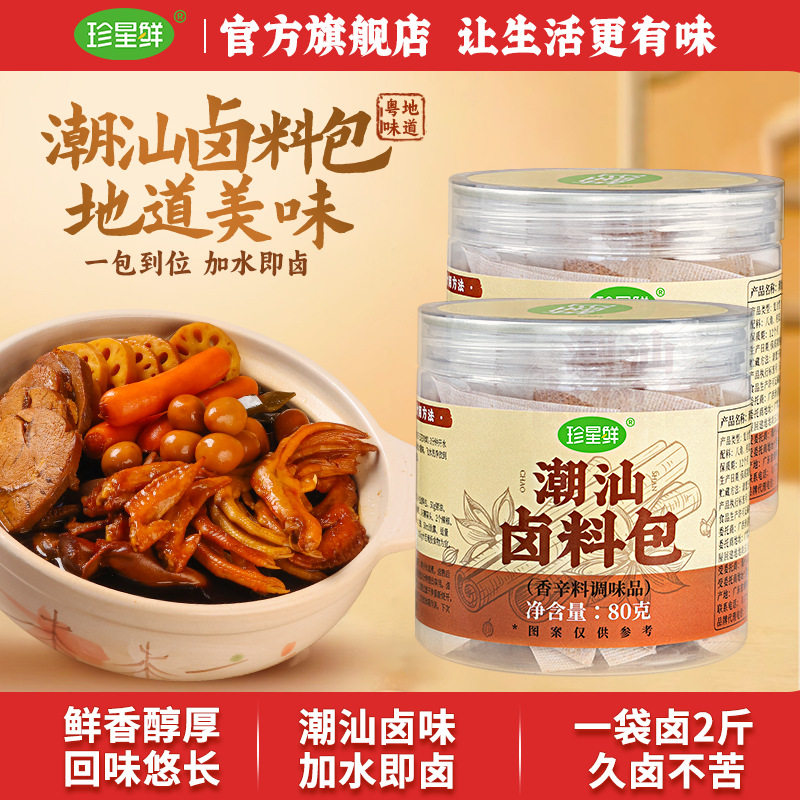 山姆冠超市珍星鲜正宗潮汕卤料包传统老卤水卤鹅卤牛肉特产家用秘