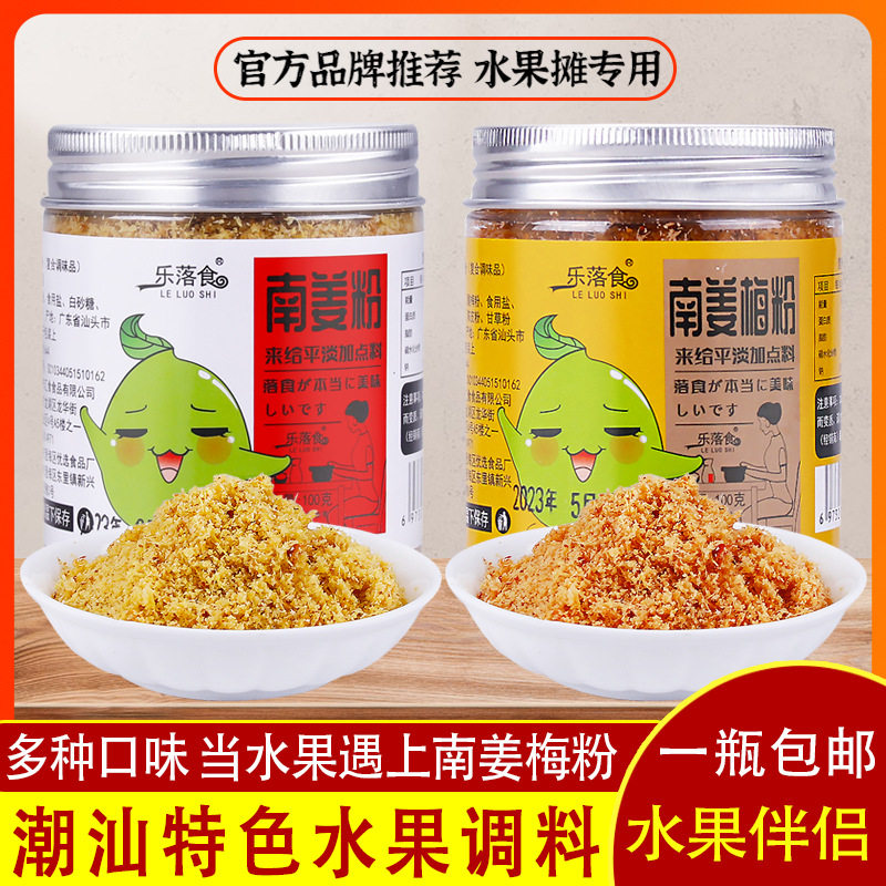 山姆超市乐落食南姜梅粉南姜酸梅粉南姜末潮汕特色甘草水果调味品