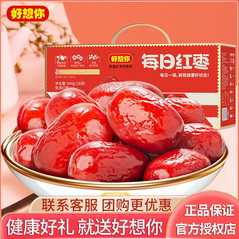 山姆超市好想你每日红枣礼盒840g新疆阿克苏灰枣和田大枣小包免洗