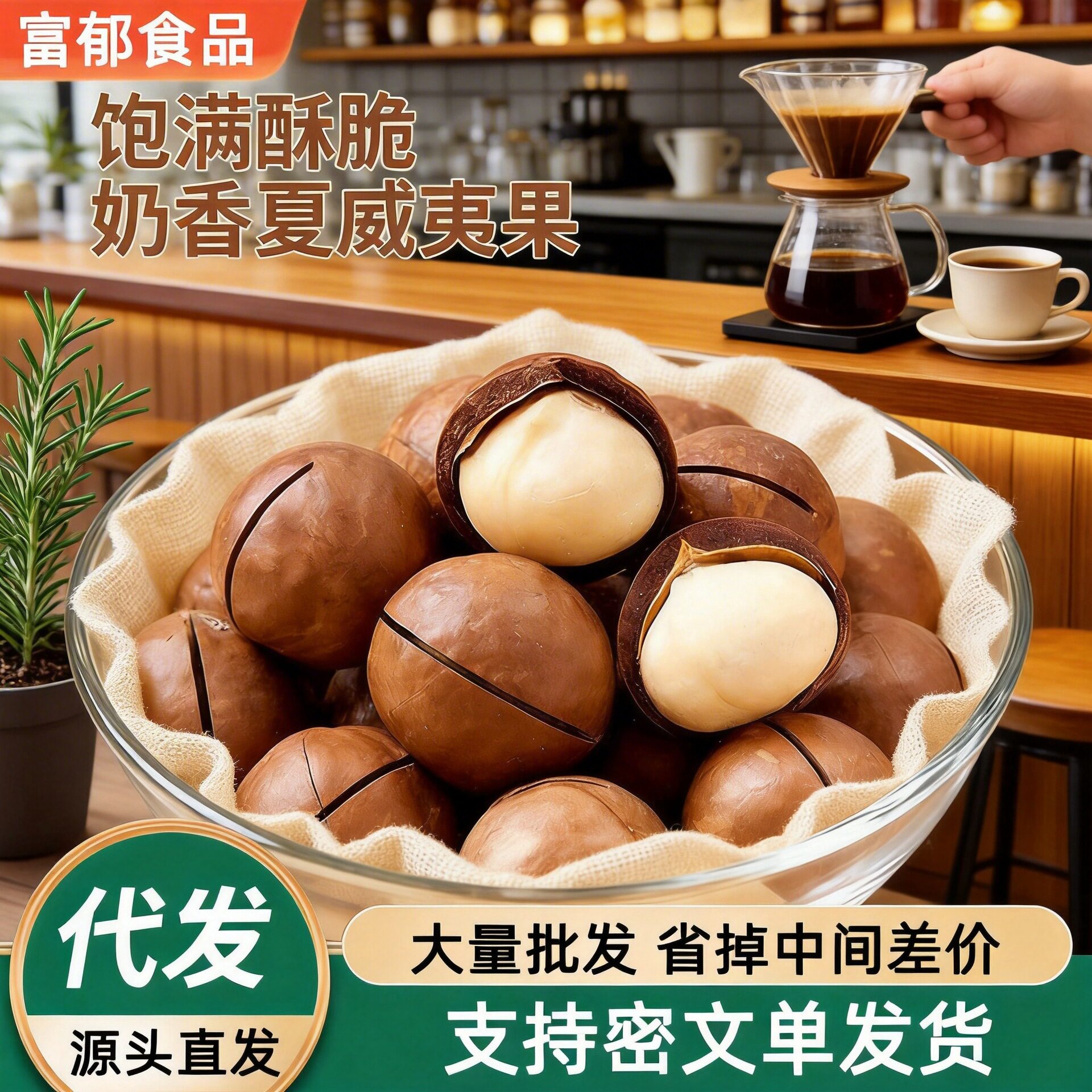 山姆冠超市代发夏威夷果奶油味夏果送开口器袋装 开口奶香味夏威