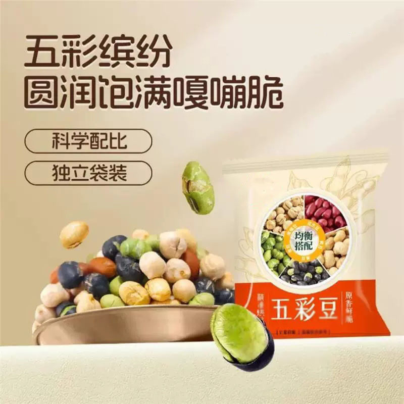山姆冠超市五彩豆红皮花生豆黄豆黑豆青豆鹰嘴豆粗粮豆子酥脆开袋