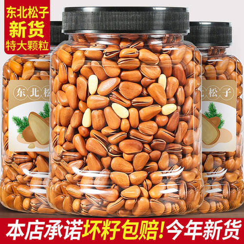 山姆冠超市新货开口东北松子200g罐装坚果松籽仁红松非特大孕妇零