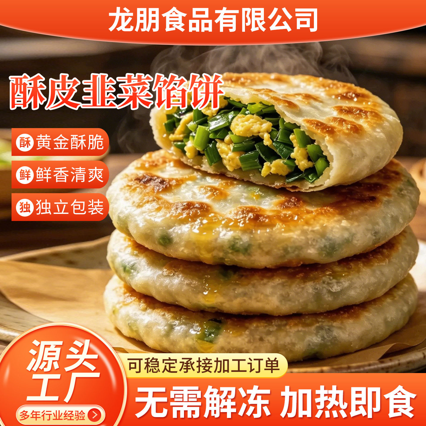 山姆冠超市韭菜盒子薄皮韭菜鸡蛋馅饼加热即食纸皮馅饼入口鲜香
