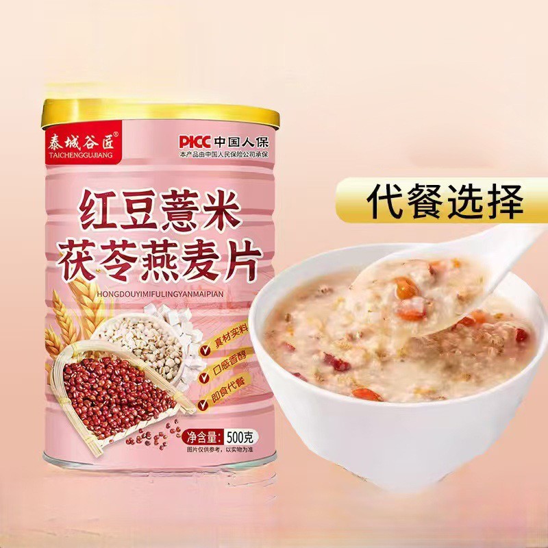 山姆超市红豆薏米茯苓燕麦片 泰城谷匠 罐装500克 代发营养代