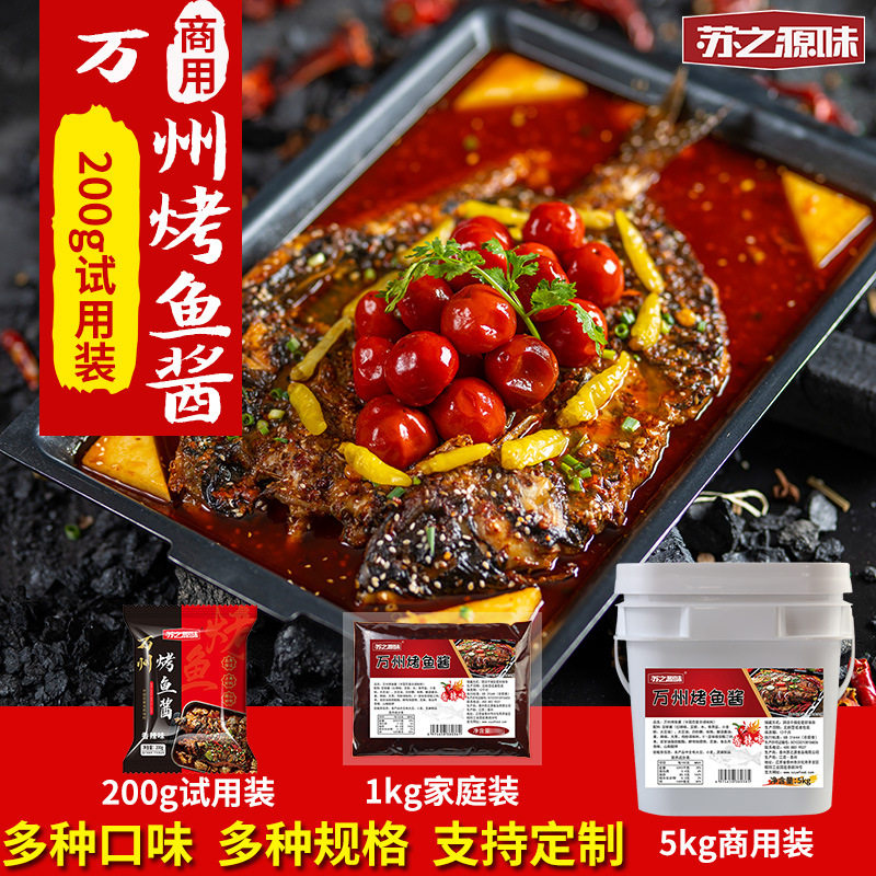 山姆冠超市正宗重庆万州烤鱼调料商用香辣藤椒蒜香纸包鱼底料烤鱼