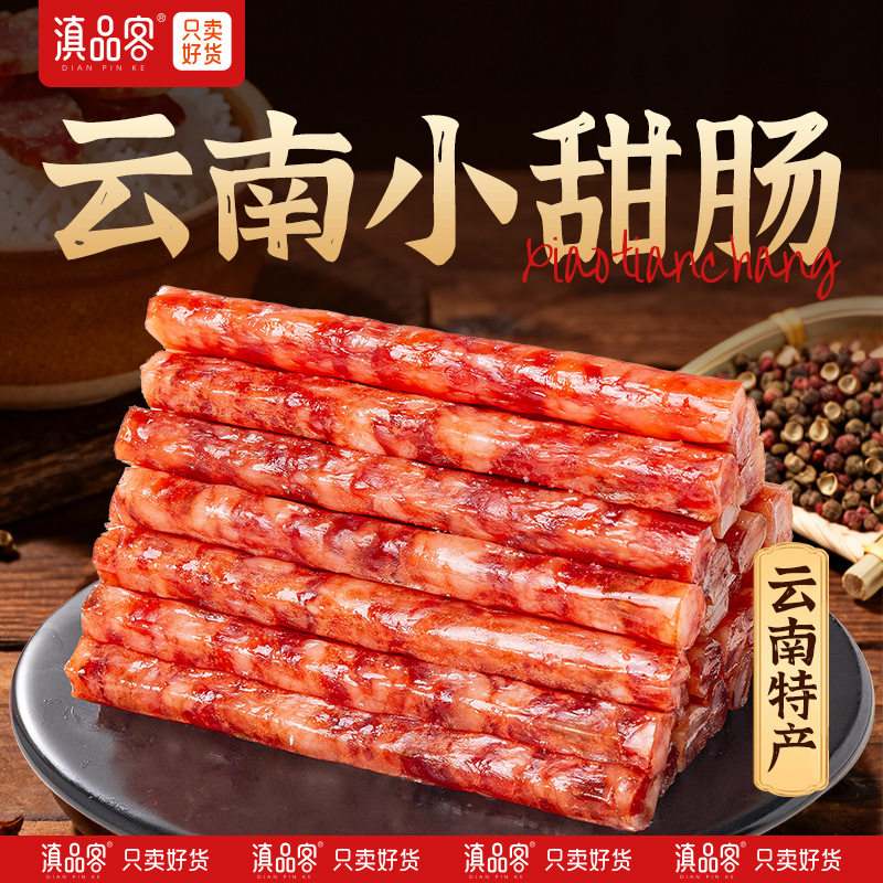 山姆冠超市广味小香肠200g四川中式火锅烧烤串串广式甜味冰糖甜肠