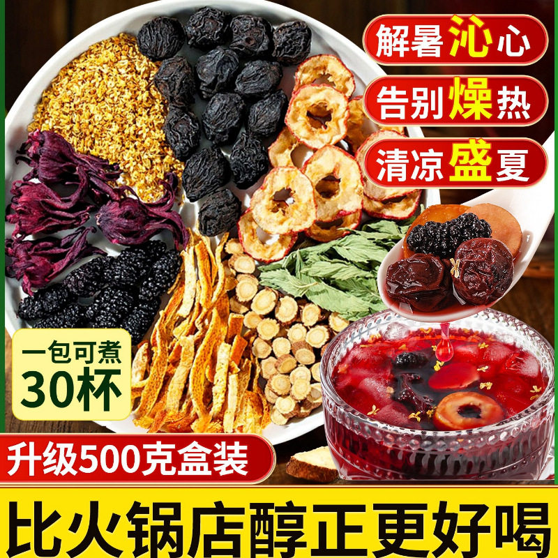 山姆超市酸梅汤原材料包独立小包装老北京中医乌梅桂花饮料茶包