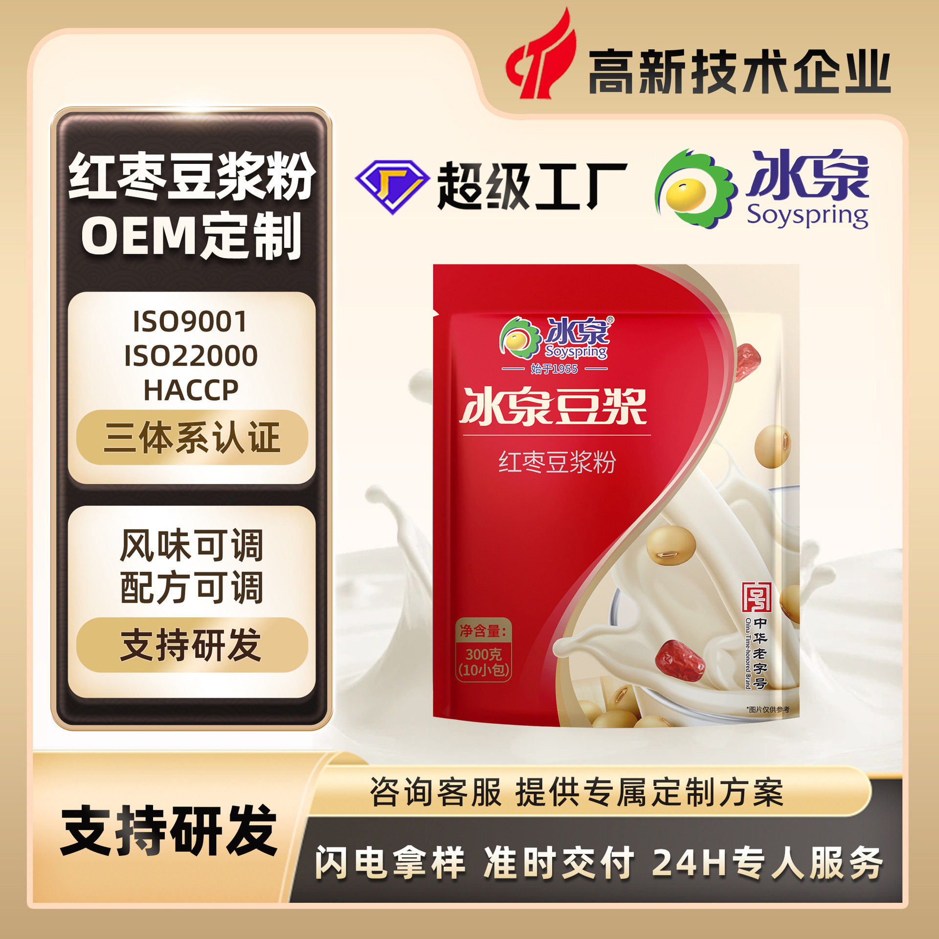 山姆冠超市冰泉红枣豆浆粉多风味可选速溶豆浆粉代工定制