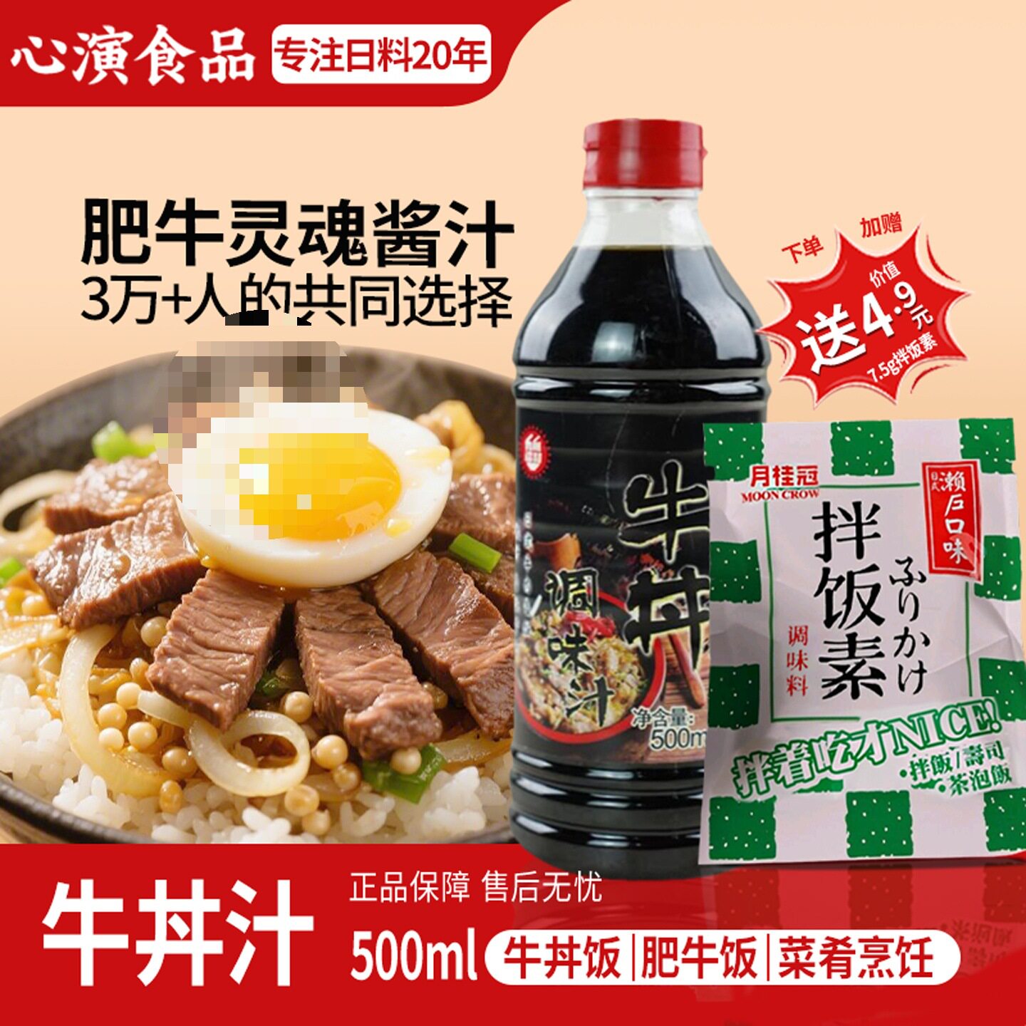 山姆冠超市九州诏和牛丼汁盖饭汁牛丼汁牛井调味汁日式肥牛饭盖浇