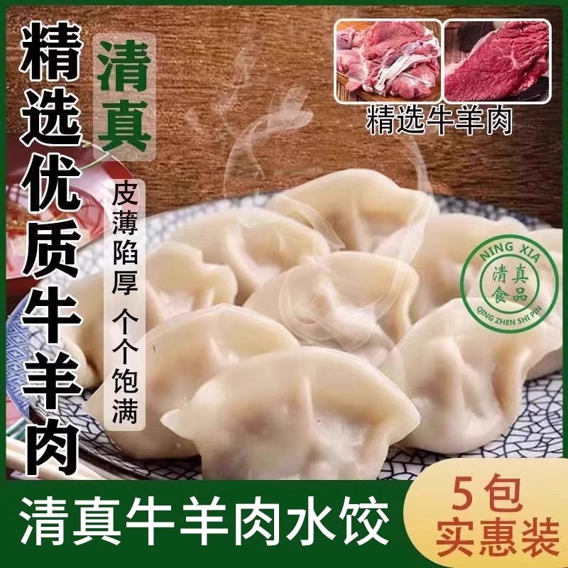 山姆超市清真牛肉羊肉馅水饺速冻素饺子手工商用家用灌汤素半成品