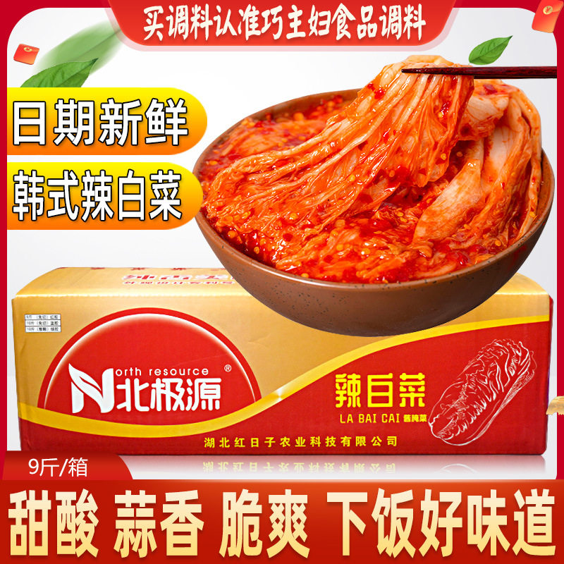 山姆超市北极源韩式辣白菜韩式泡菜下饭开味延边风味小咸菜袋装22