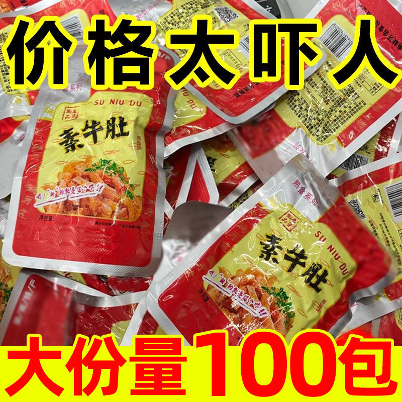 山姆超市【特卖100包】爆辣素牛肚缺魔芋爽牙齿猛辣湖南特产素毛