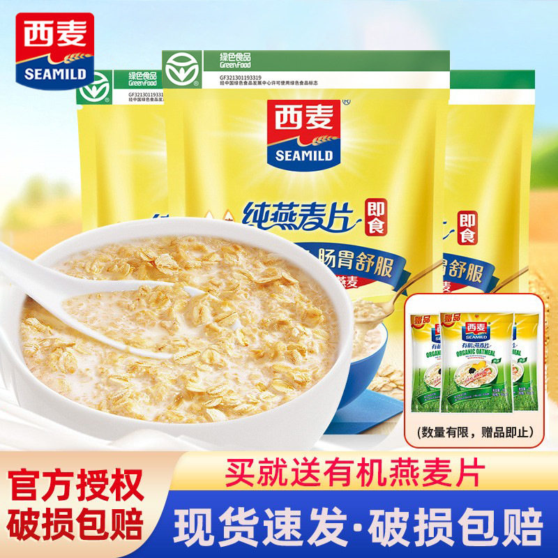 山姆超市西麦燕麦片1000g*2袋 早餐代餐麦片冲泡即食原味冲饮纯燕