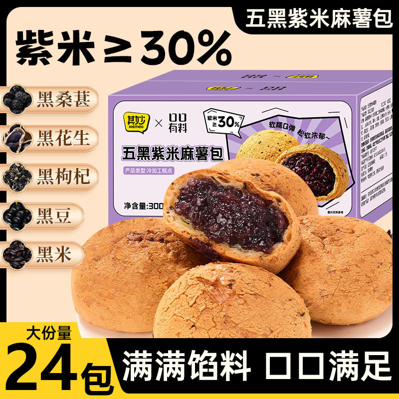山姆冠超市五黑紫米麻薯包爆浆面包球泡芙整箱代餐早餐速食糕点黑