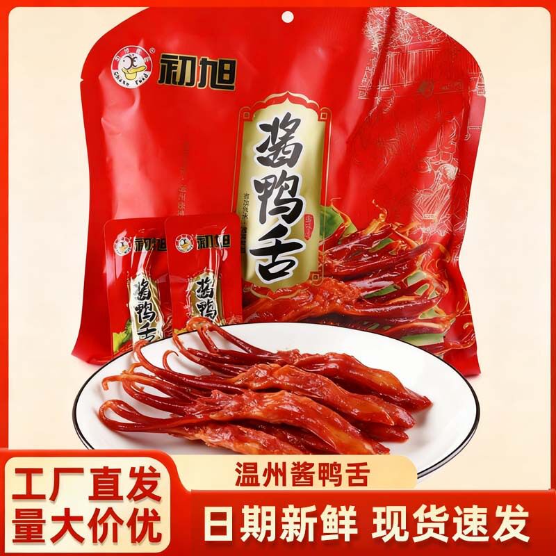 山姆冠超市初旭酱鸭舌头酱香净重480g鸭肉小吃零食酱鸭舌下酒菜