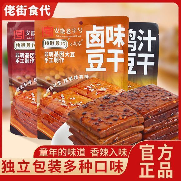 山姆超市【多口味】佬街食代豆干香辣豆腐网红豆腐干麻辣休闲解馋