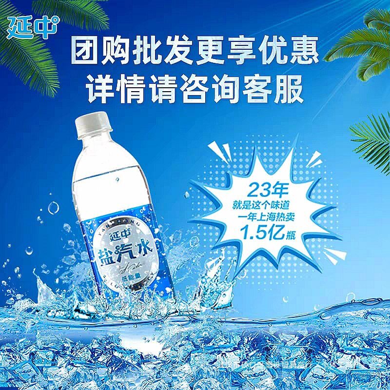 山姆超市延中盐汽水600ml*20瓶整箱防暑劳防老上海风味气泡水饮料