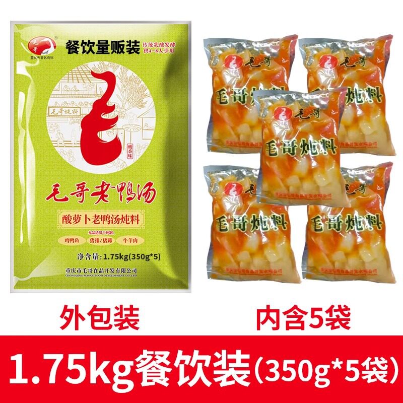 山姆冠超市毛哥酸萝卜老鸭汤350g*5袋炖料汤火锅调料调味料重庆特
