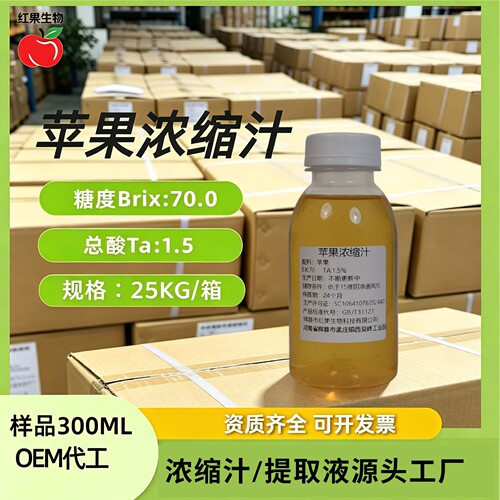 山姆冠超市厂家包邮7倍浓缩 鲜果压榨饮料果糖果酒商用原料 苹果