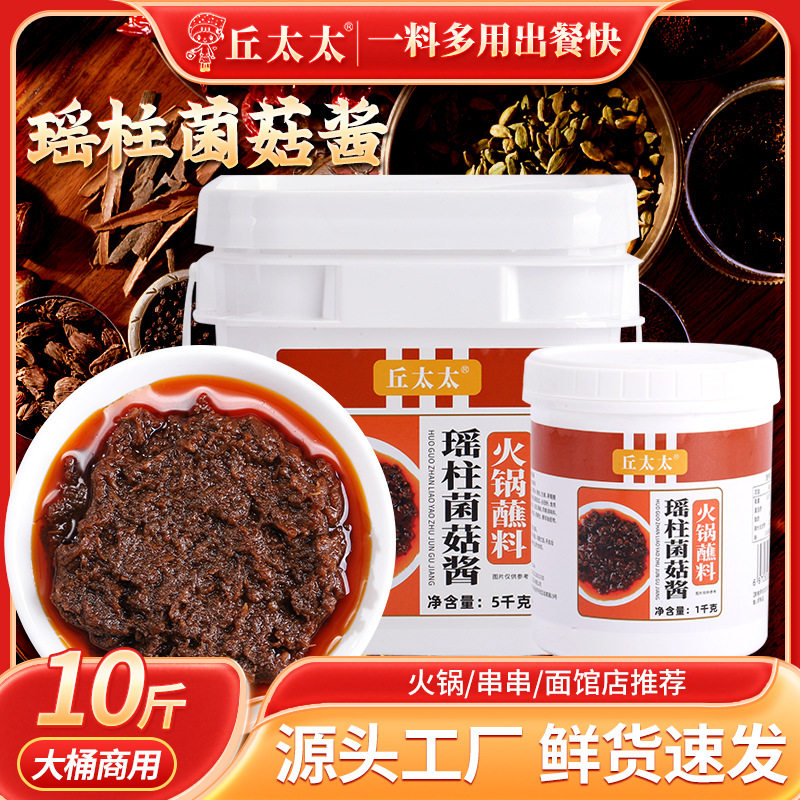 山姆冠超市瑶柱菌菇酱商用火锅蘸料火锅麻辣烫冒菜调味拌饭拌面酱