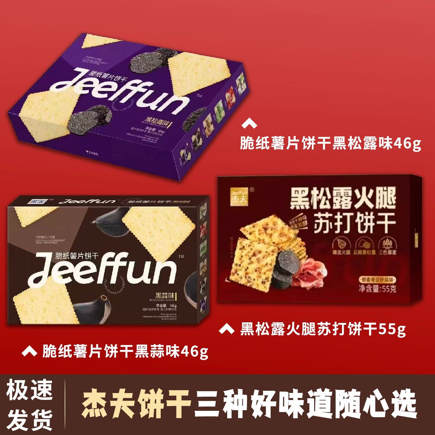 山姆冠超市杰夫黑松露火腿苏打饼干礼盒装藜麦奇亚籽风味伴手礼休图片