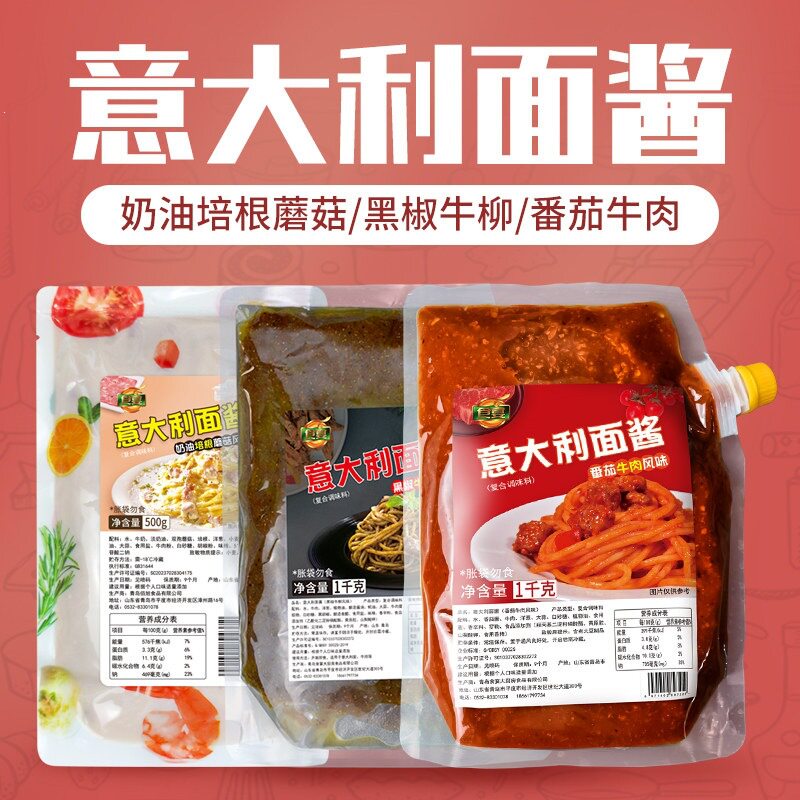 山姆超市食宴 意大利面酱番茄牛肉酱黑椒牛柳酱奶油培根意面酱即