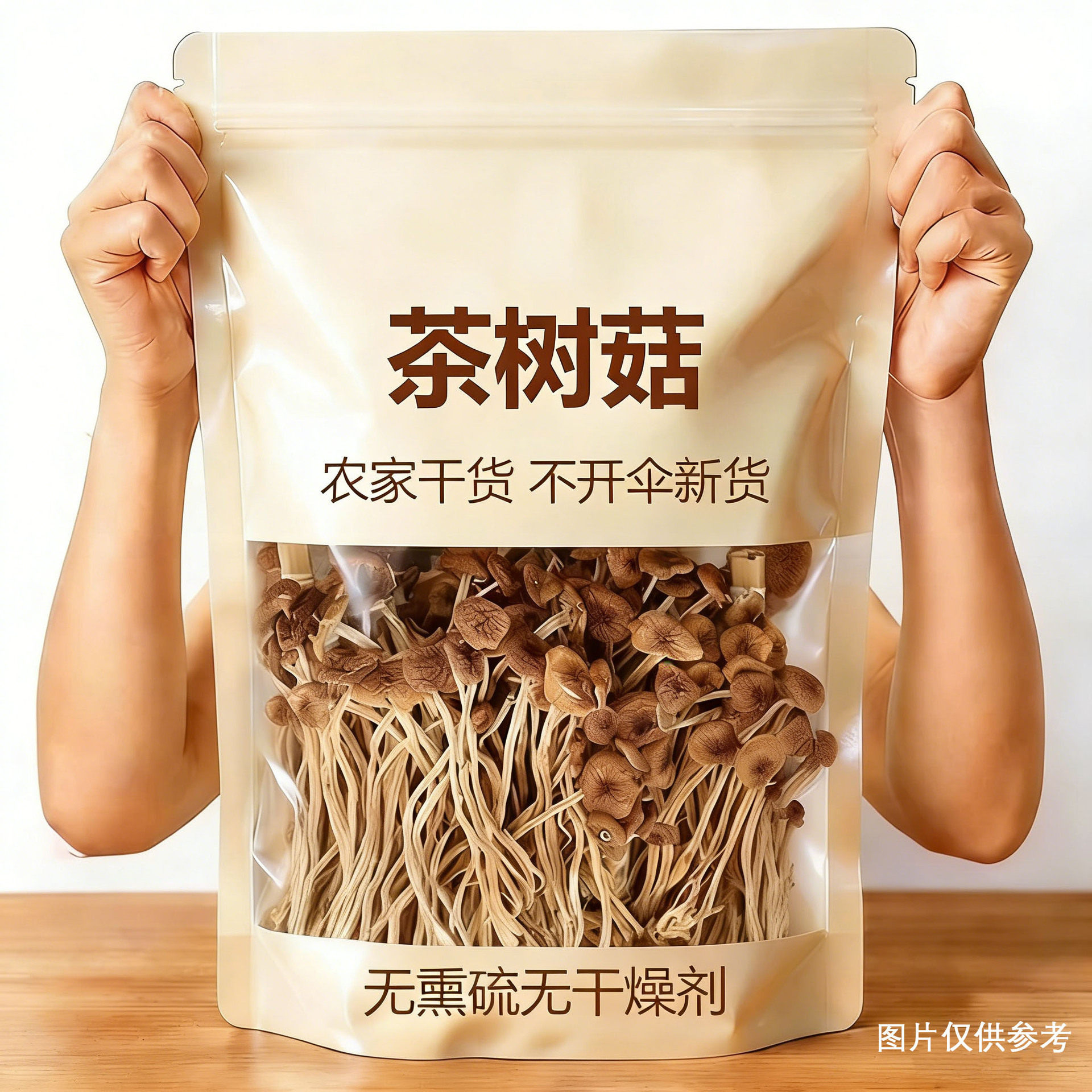山姆冠超市不开伞茶树菇500g 农家特产干货新货煲汤新鲜干货250g
