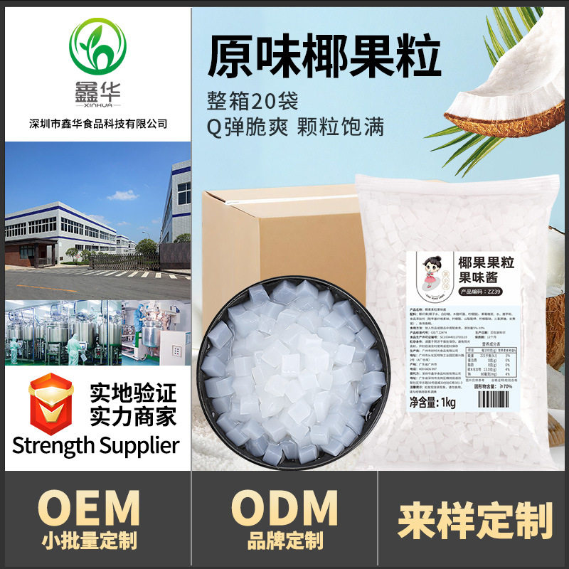 山姆冠超市原味椰果粒整箱40斤椰果奶茶专用水晶果商用水果捞奶茶